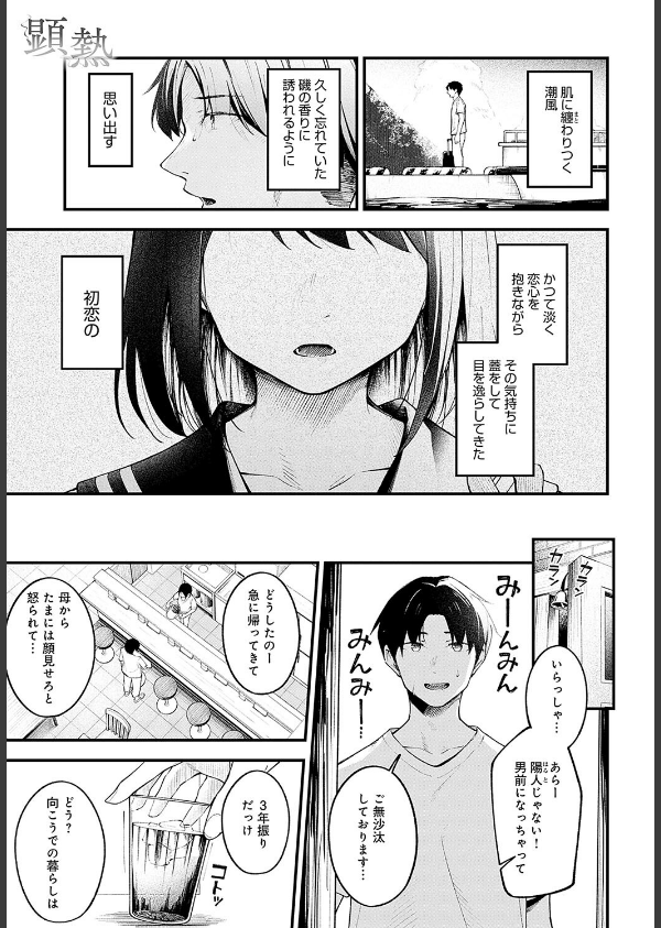 顕熱（単話）_1枚目の画像