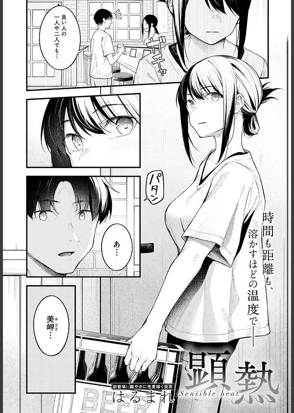 顕熱（単話）_2枚目の画像