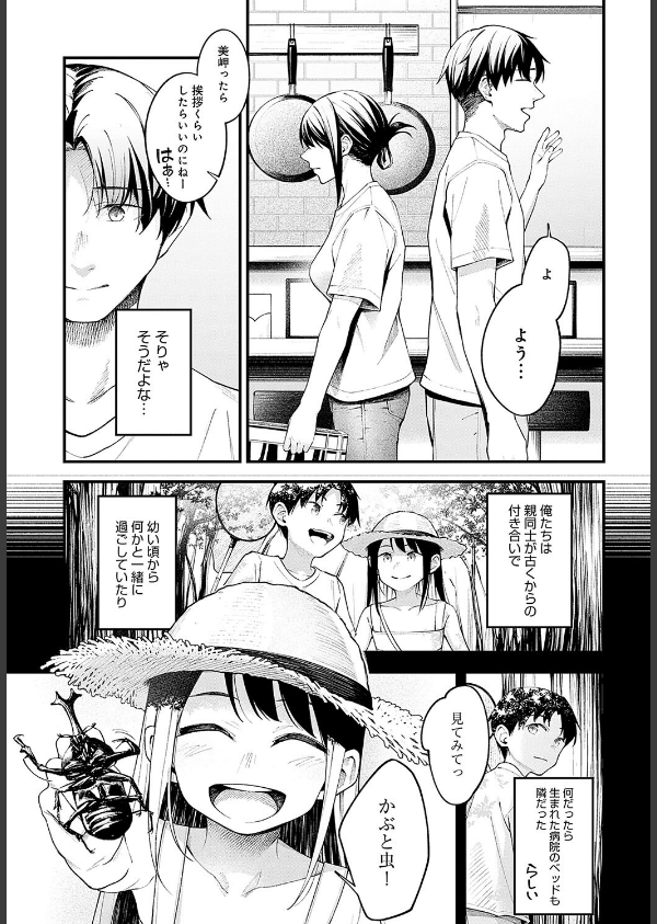 顕熱（単話）_3枚目の画像