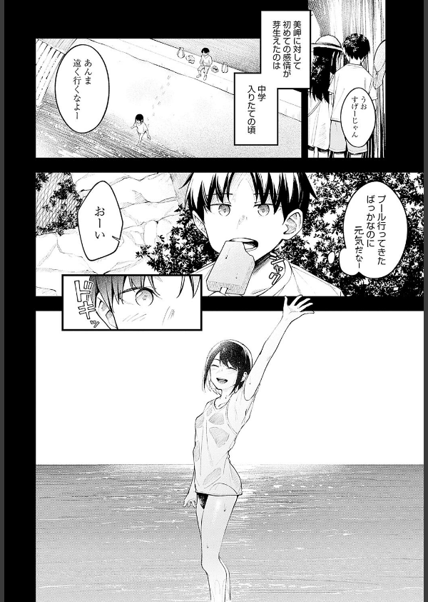 顕熱（単話）_4枚目の画像