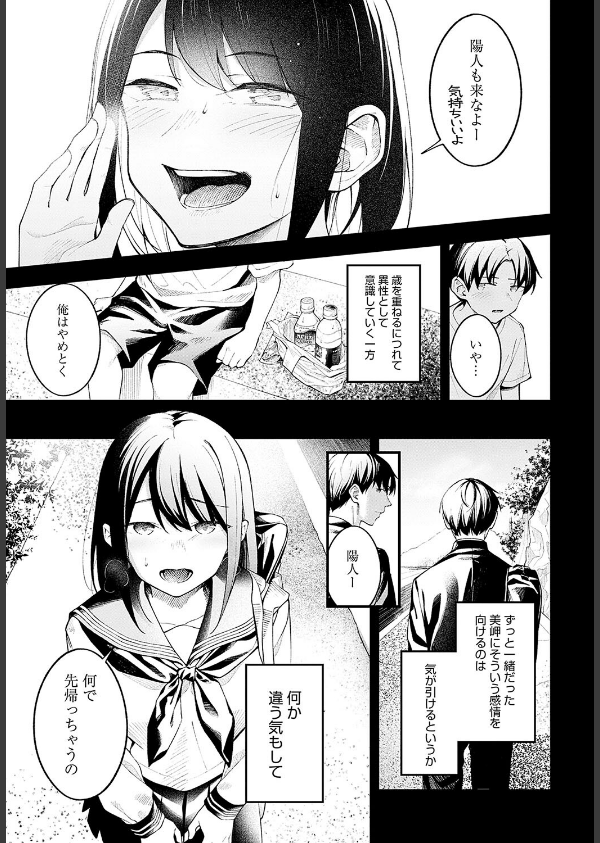 顕熱（単話）_5枚目の画像