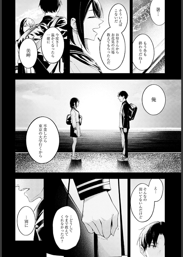 顕熱（単話）_6枚目の画像