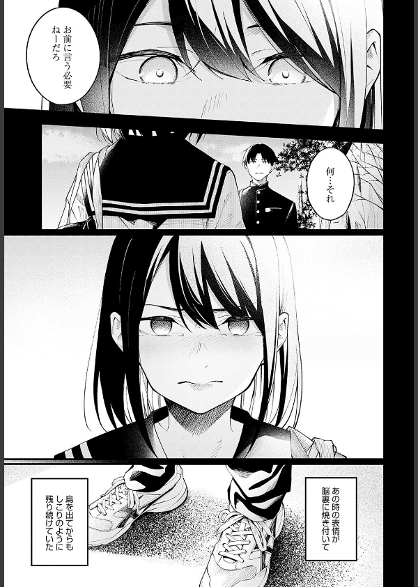顕熱（単話）_7枚目の画像