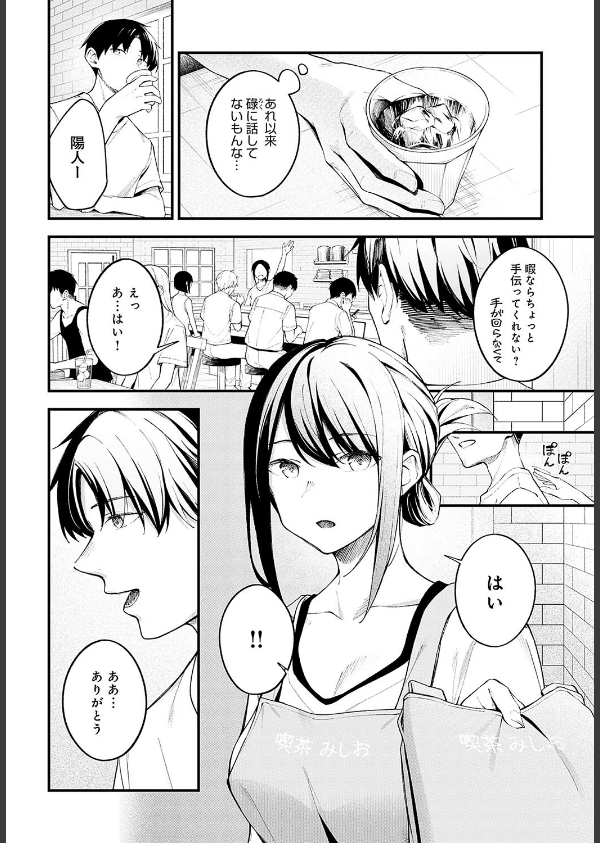顕熱（単話）_8枚目の画像