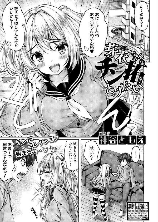 COMIC真激2025年10月号_12枚目の画像