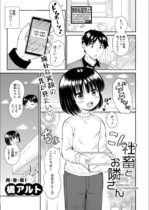 COMIC真激2025年10月号_30枚目の画像