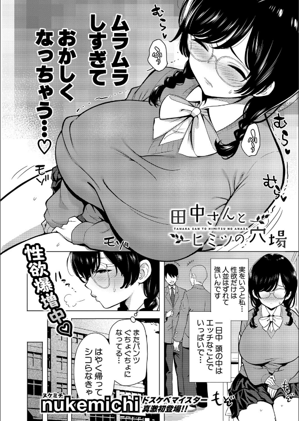 COMIC真激2025年10月号_34枚目の画像