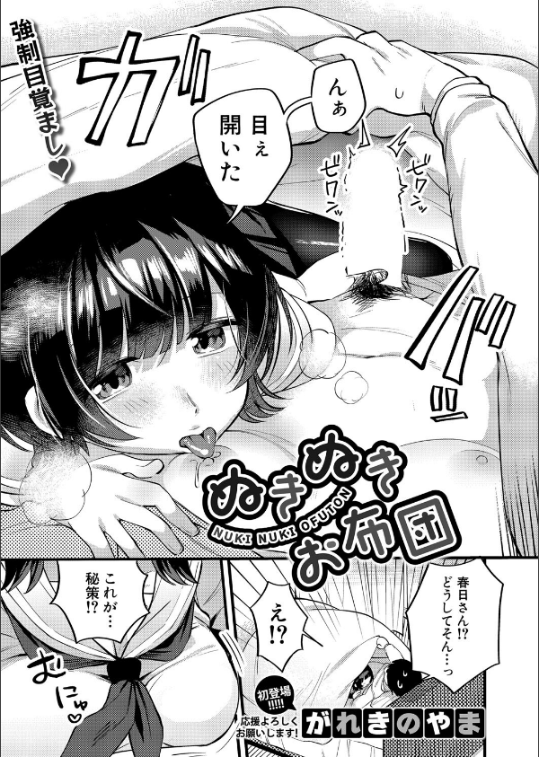 COMIC真激2025年10月号_36枚目の画像