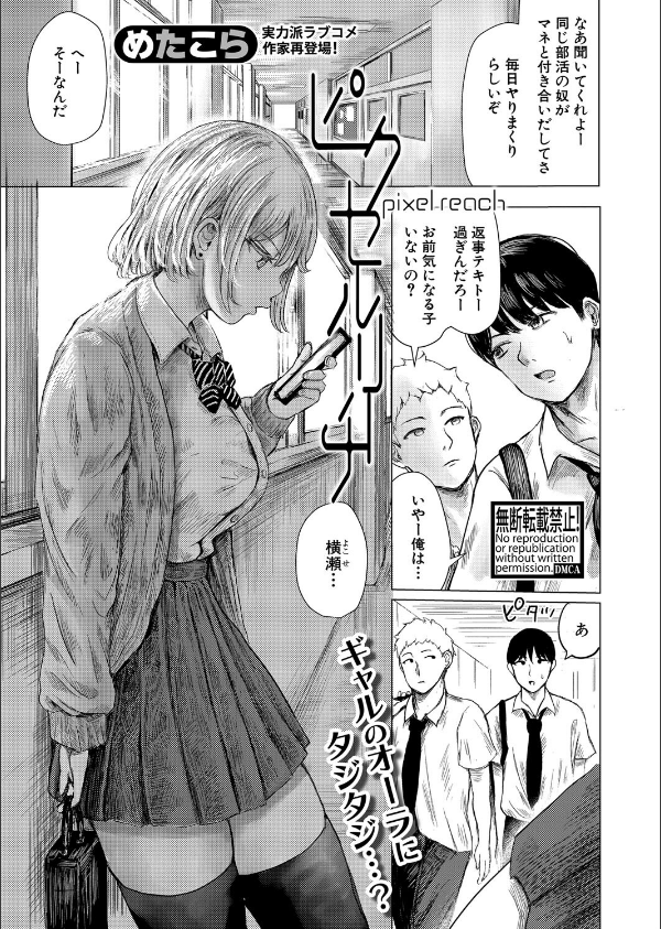 COMIC真激2025年10月号_10枚目の画像