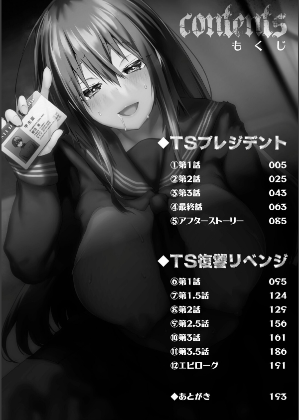 TSリベンジャーズ_2枚目の画像