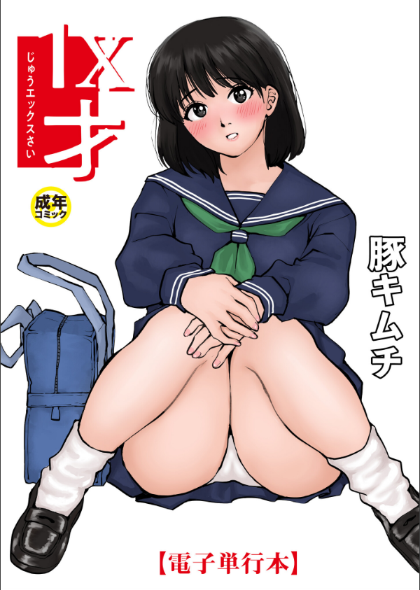 1X才_1枚目の画像