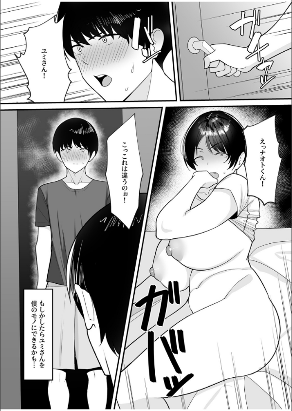 【電子単行本】義母さんは僕のモノ_14枚目の画像