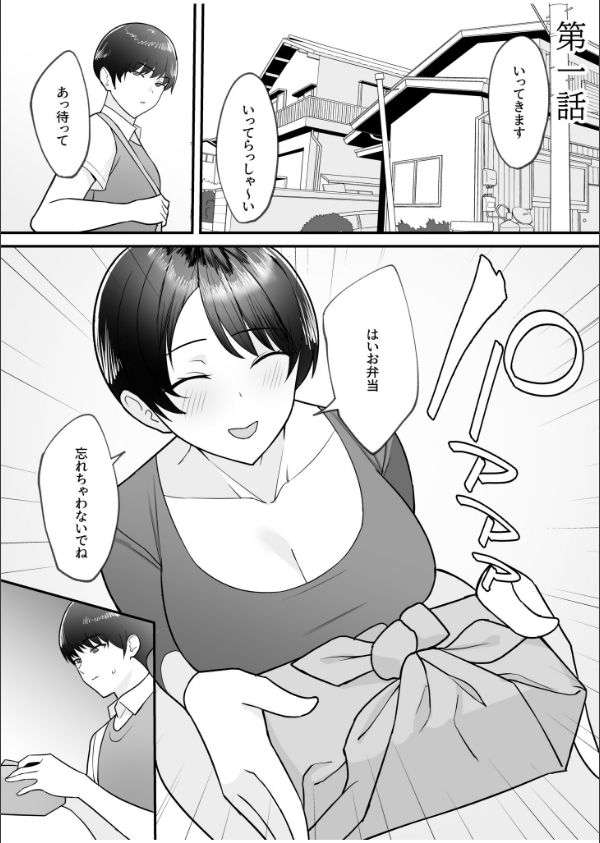 【電子単行本】義母さんは僕のモノ_5枚目の画像