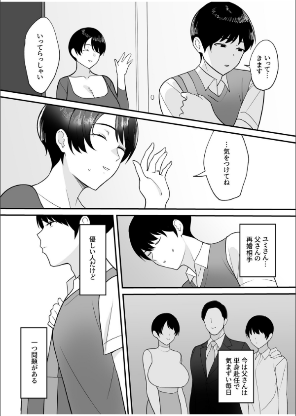 【電子単行本】義母さんは僕のモノ_6枚目の画像