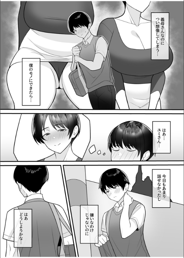 【電子単行本】義母さんは僕のモノ_7枚目の画像