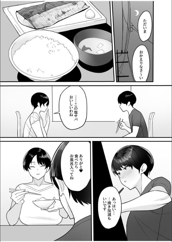 【電子単行本】義母さんは僕のモノ_8枚目の画像