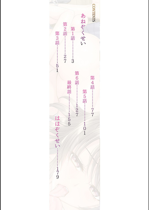 あねぞくせい【電子版特典付き】_2枚目の画像