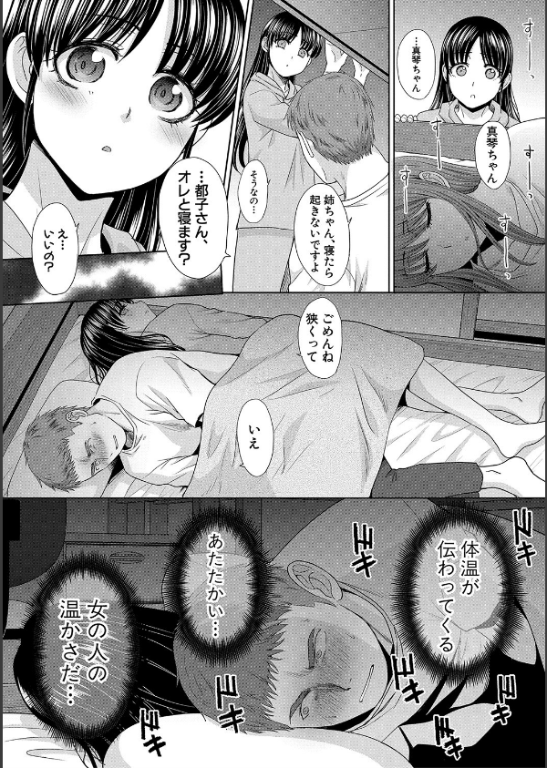 あねぞくせい【電子版特典付き】_15枚目の画像