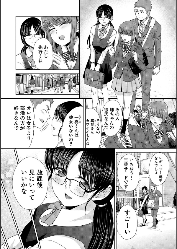 あねぞくせい【電子版特典付き】_8枚目の画像