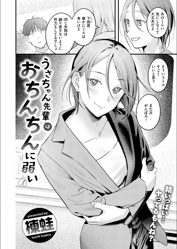 うさちゃん先輩はおちんちんに弱い(単話)_4枚目の画像
