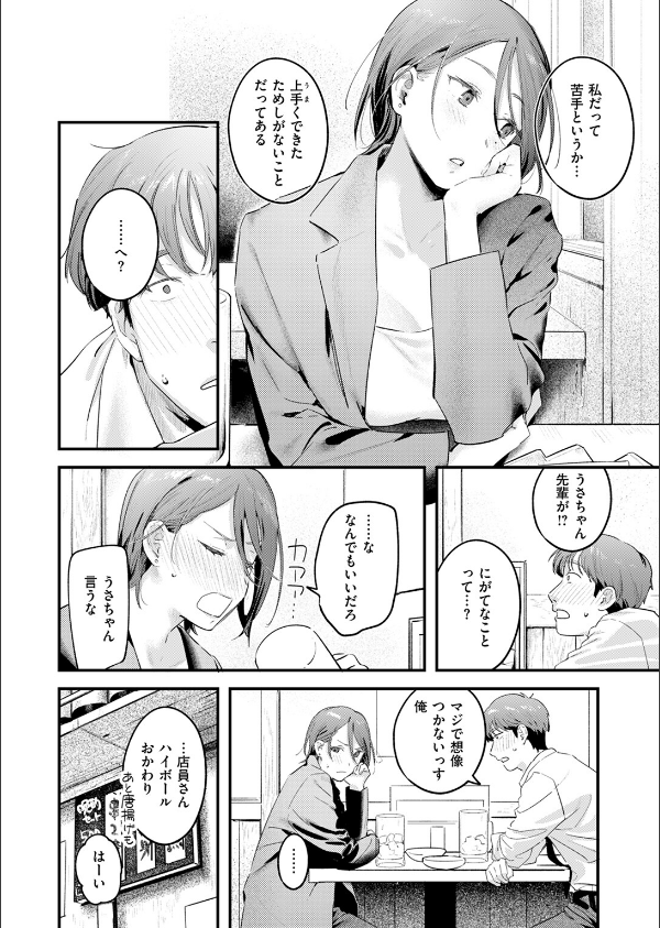 うさちゃん先輩はおちんちんに弱い(単話)_6枚目の画像