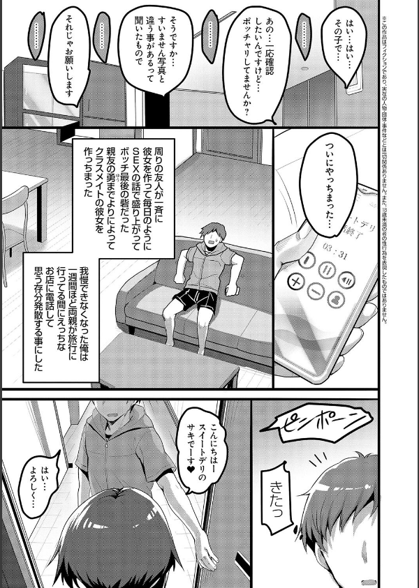 えっちなお店のクラスメイト【デジタル特装版】_11枚目の画像