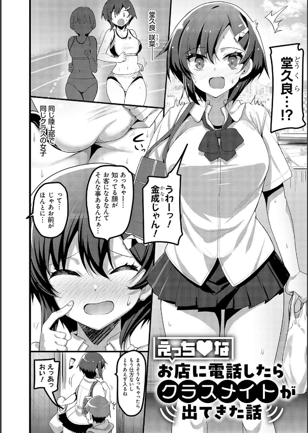 えっちなお店のクラスメイト【デジタル特装版】_12枚目の画像
