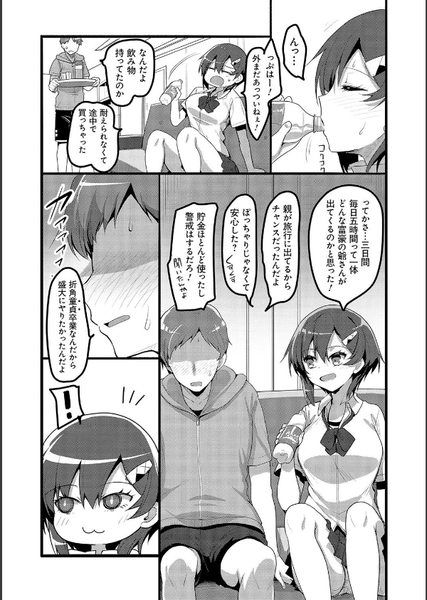 えっちなお店のクラスメイト【デジタル特装版】_13枚目の画像