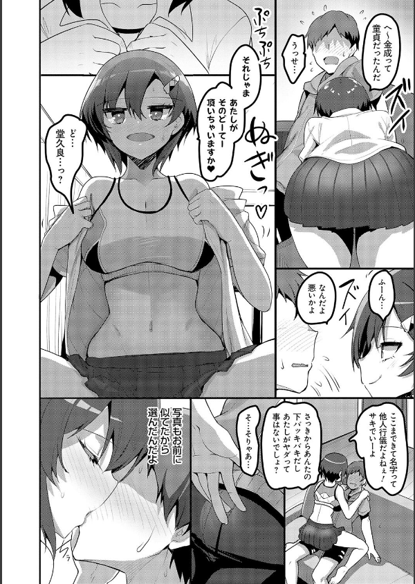 えっちなお店のクラスメイト【デジタル特装版】_14枚目の画像