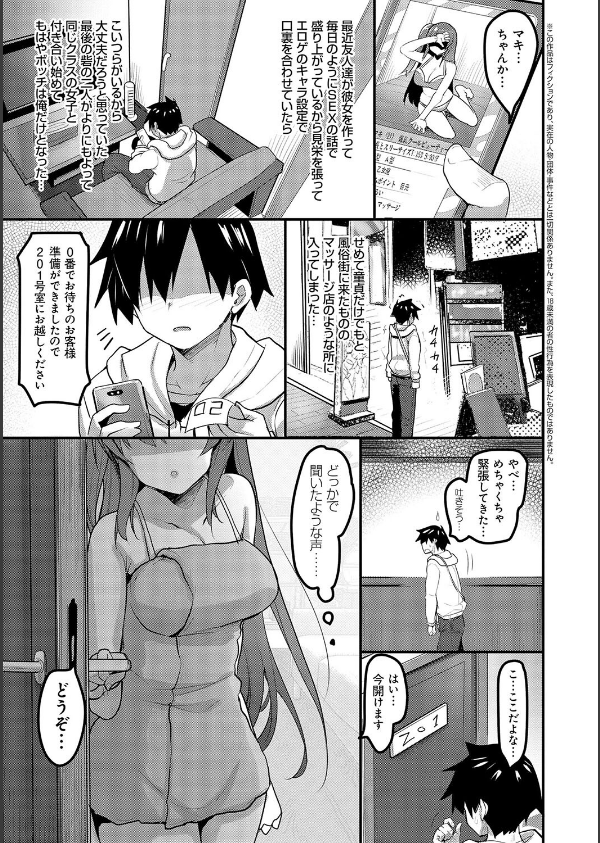 えっちなお店のクラスメイト【デジタル特装版】_17枚目の画像