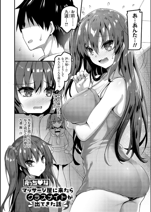 えっちなお店のクラスメイト【デジタル特装版】_18枚目の画像