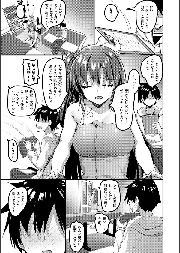 えっちなお店のクラスメイト【デジタル特装版】_19枚目の画像