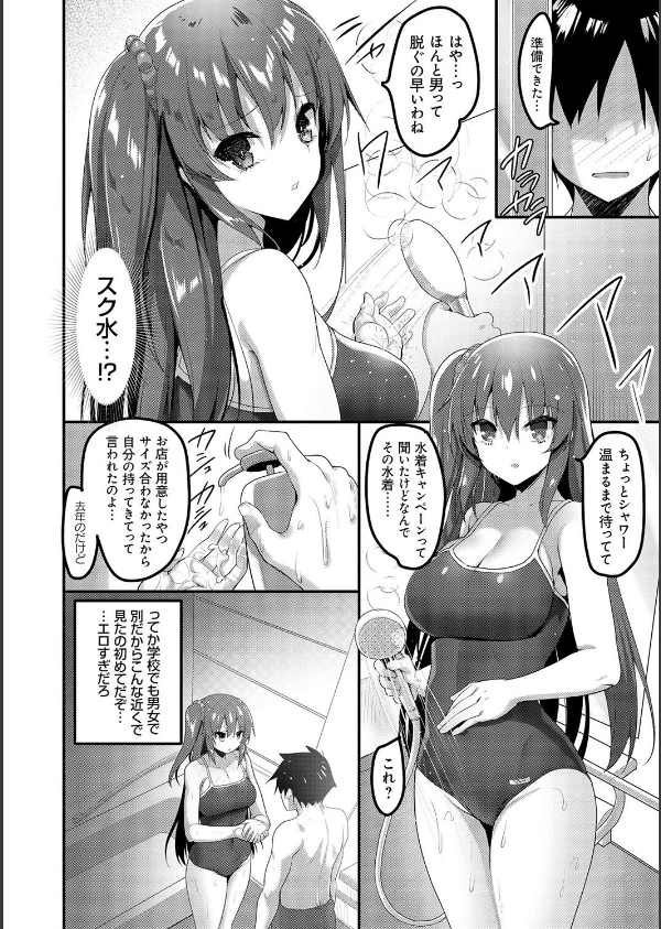 えっちなお店のクラスメイト【デジタル特装版】_20枚目の画像