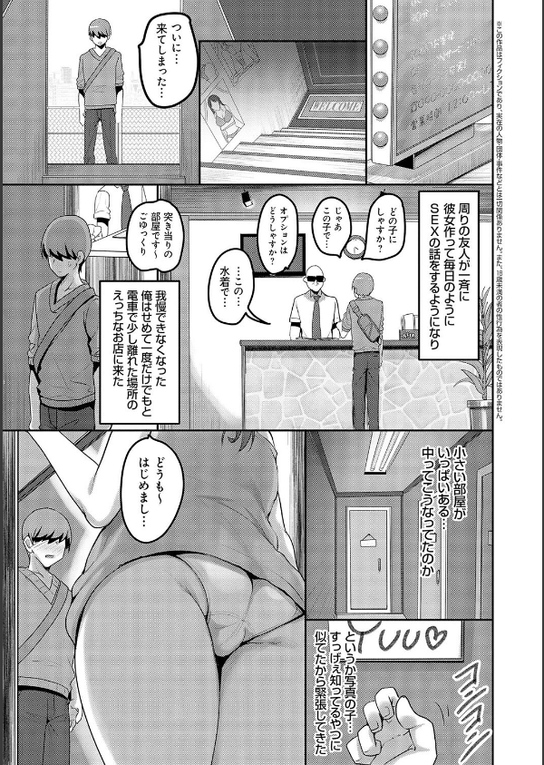 えっちなお店のクラスメイト【デジタル特装版】_3枚目の画像