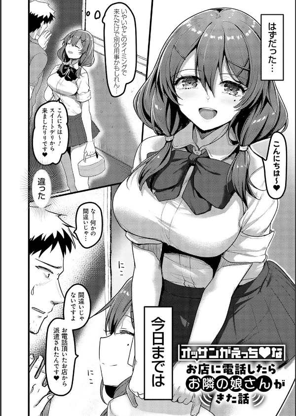 えっちなお店のクラスメイト【デジタル特装版】_23枚目の画像