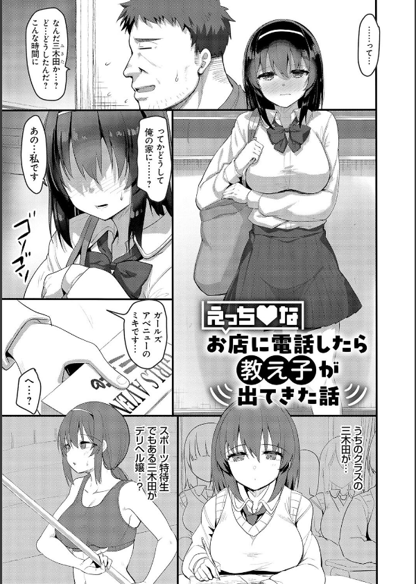 えっちなお店のクラスメイト【デジタル特装版】_25枚目の画像