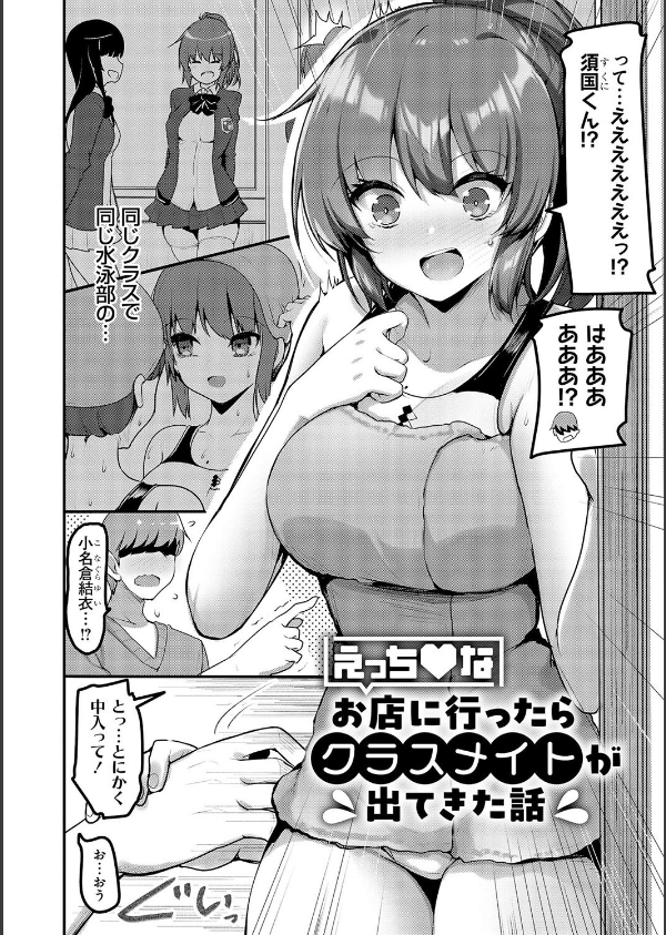 えっちなお店のクラスメイト【デジタル特装版】_4枚目の画像