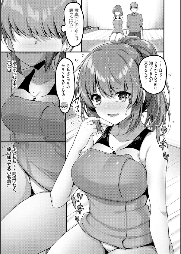 えっちなお店のクラスメイト【デジタル特装版】_5枚目の画像