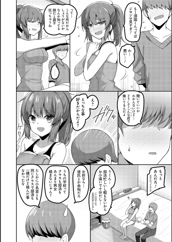 えっちなお店のクラスメイト【デジタル特装版】_6枚目の画像