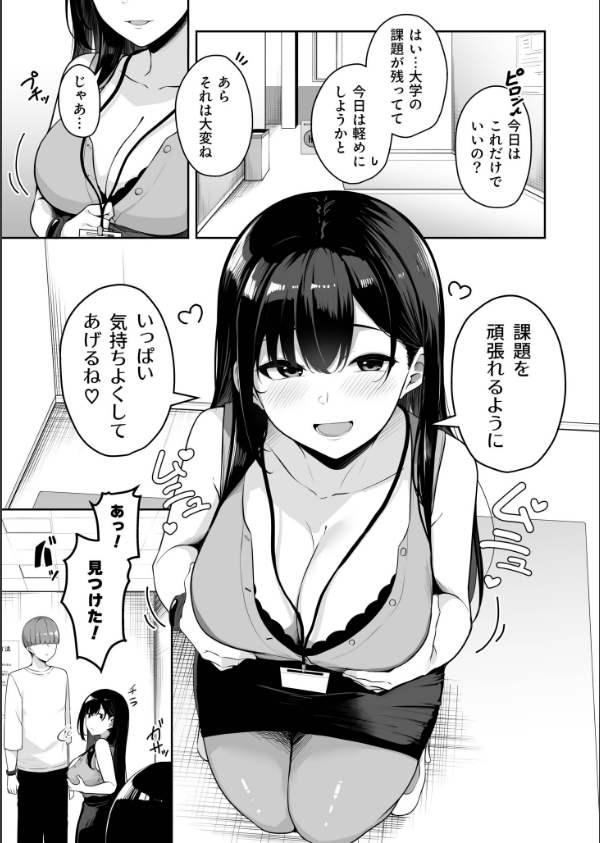 お姉さんとシよ？〜えちんぽカードでやりたい放題〜（単話）_3枚目の画像