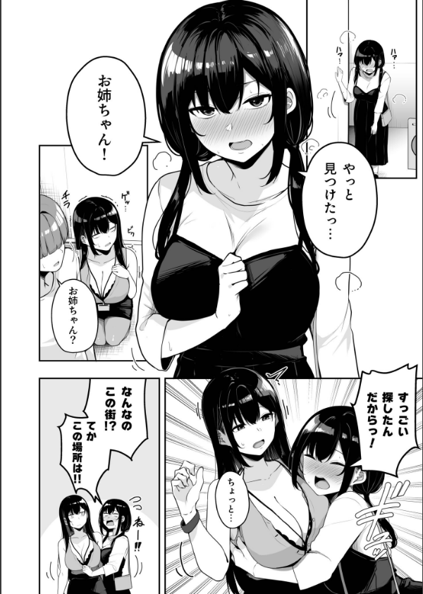お姉さんとシよ？〜えちんぽカードでやりたい放題〜（単話）_4枚目の画像