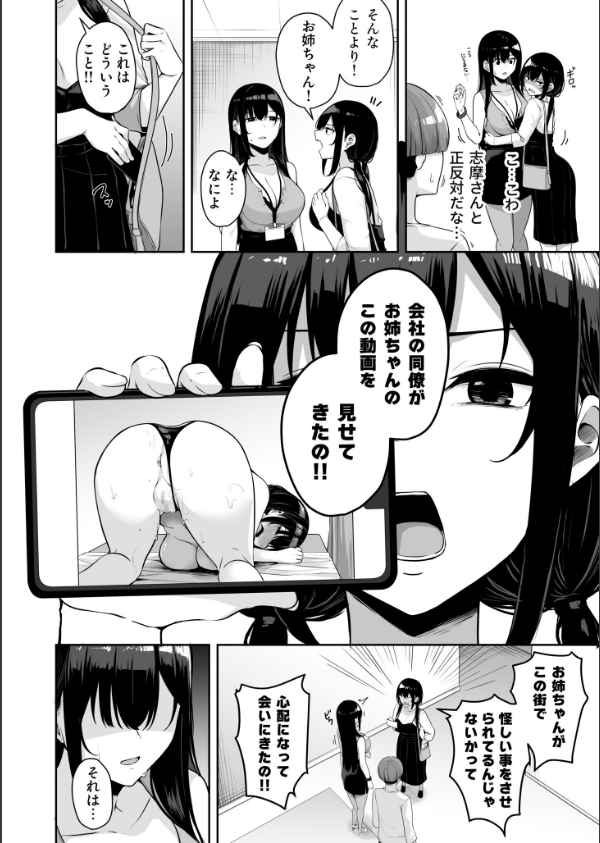 お姉さんとシよ？〜えちんぽカードでやりたい放題〜（単話）_6枚目の画像