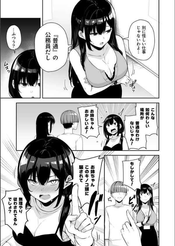 お姉さんとシよ？〜えちんぽカードでやりたい放題〜（単話）_7枚目の画像