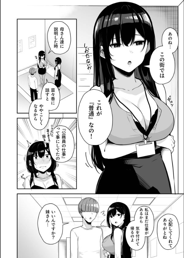 お姉さんとシよ？〜えちんぽカードでやりたい放題〜（単話）_8枚目の画像