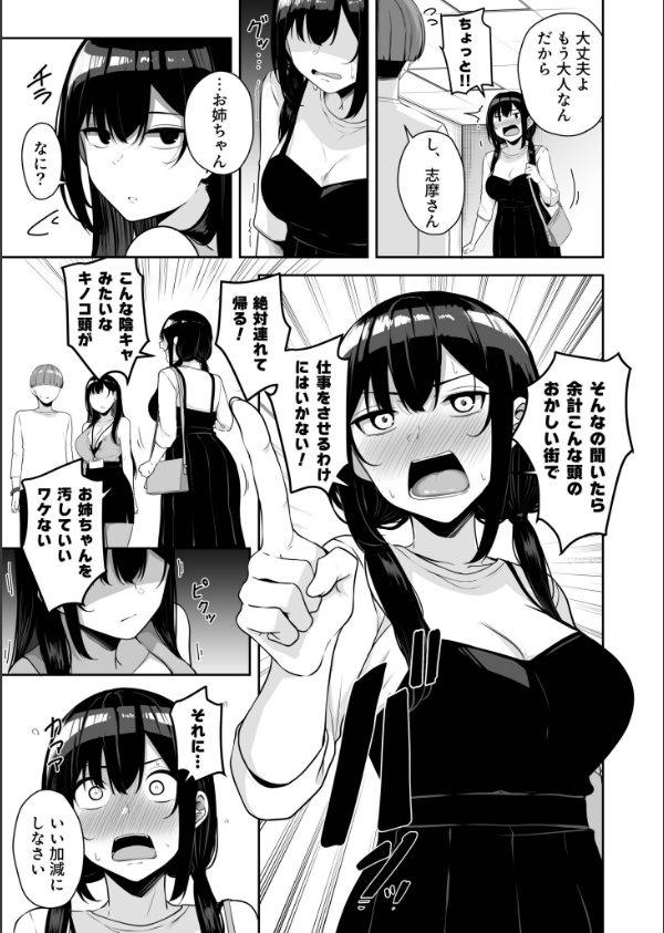 お姉さんとシよ？〜えちんぽカードでやりたい放題〜（単話）_9枚目の画像