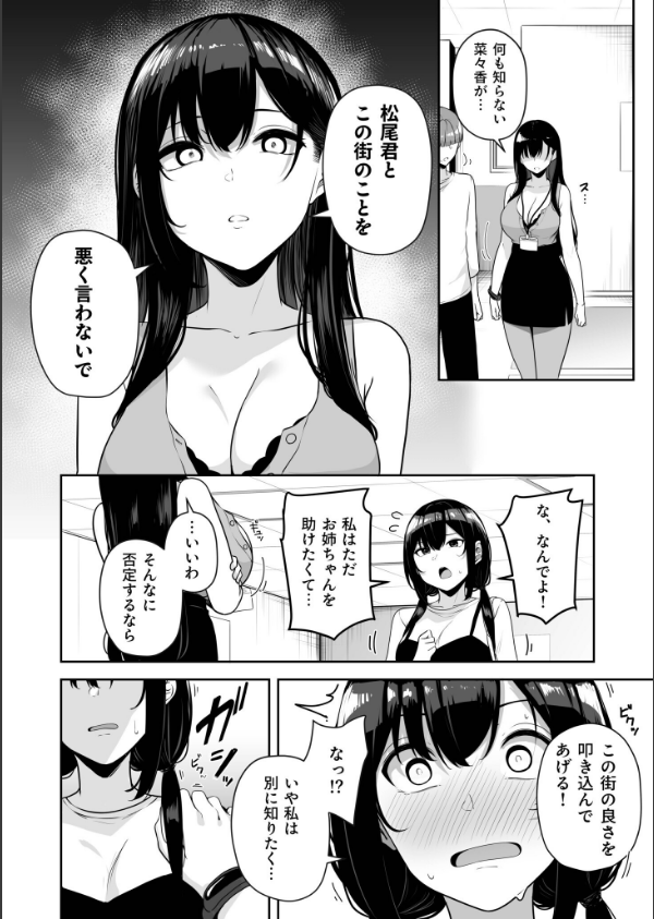 お姉さんとシよ？〜えちんぽカードでやりたい放題〜（単話）_10枚目の画像