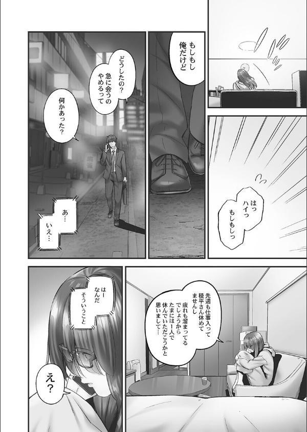 じみへんっ！！【FANZA限定】【デジタル特装版】_6枚目の画像