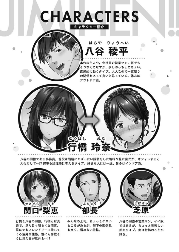 じみへんっ！！【単行本版】_3枚目の画像