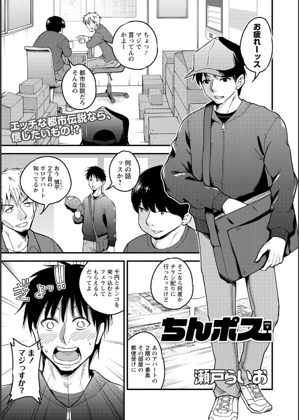 ちんポス(単話)_1枚目の画像
