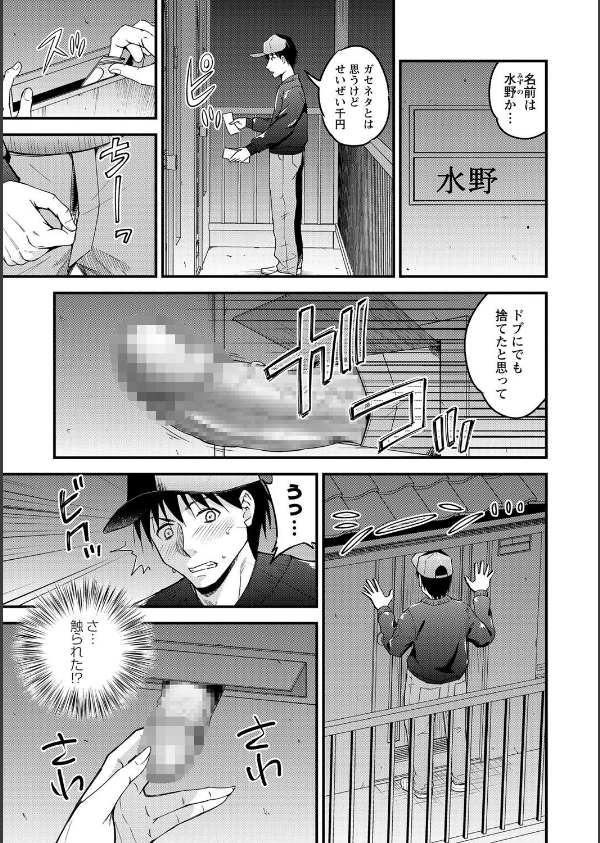 ちんポス(単話)_3枚目の画像